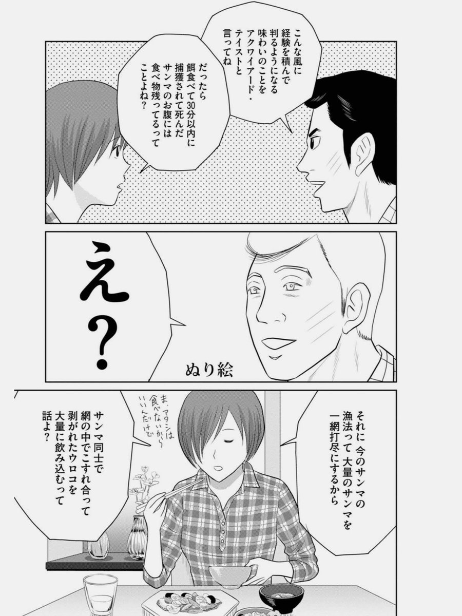 苦手なものを克服したけれど全否定される男の話です。　６／６ 