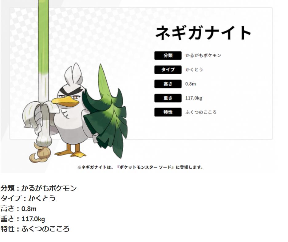 にいと なあ ネギガナイトくんや きみカモネギの進化系でいいんだよね カモネギのリージョンフォームやカモネギの姿に似た別のポケモンとかいうオチじゃないよね ポケモン剣盾 T Co Qdp1di6e0l Twitter にいと なあ ネギガナイトくんや きみカモネギの進化系でいいんだよね カモネギのリージョンフォームやカモネギの姿に似た別のポケモンとかいうオチじゃないよね ポケモン剣盾 T Co Qdp1di6e0l Twitter