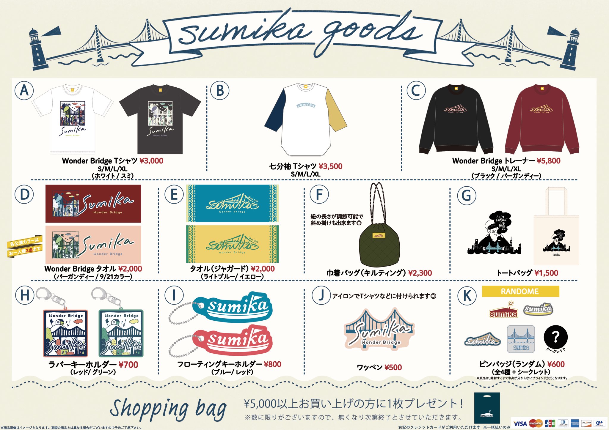 sumikaオフィシャルグッズ特設サイト