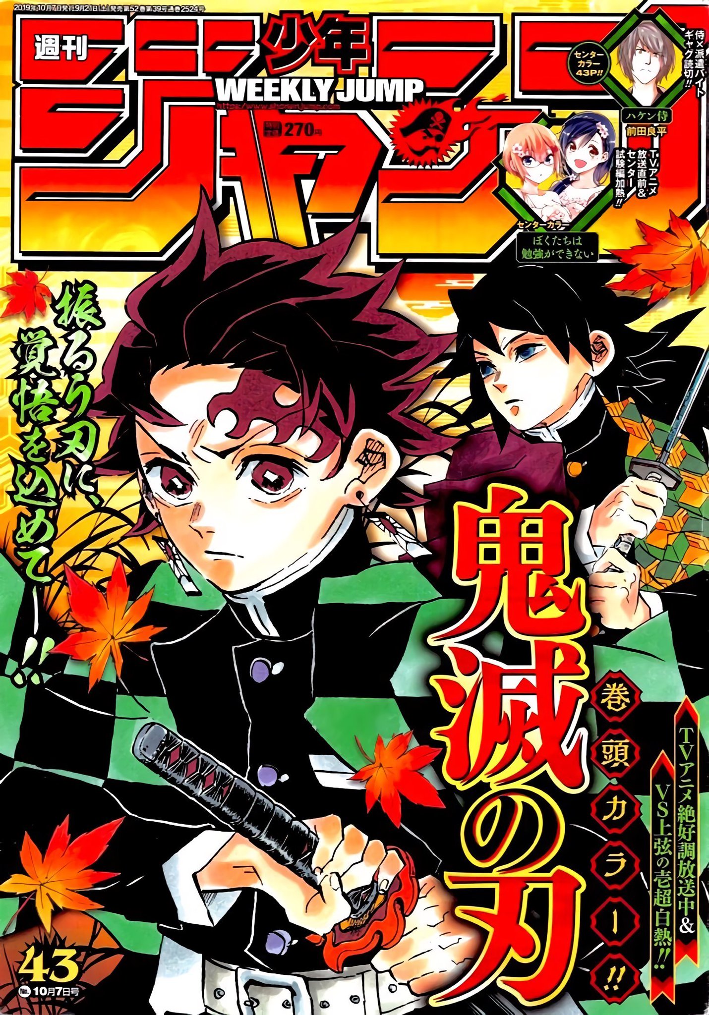 RSA now finally on BlueSky! on X: Jump GIGA 2020 Summer cover to  commemorate the ending of Demon Slayer: Kimetsu no Yaiba, Yuuna and the Haunted  Hot Springs, The Promised Neverland, and