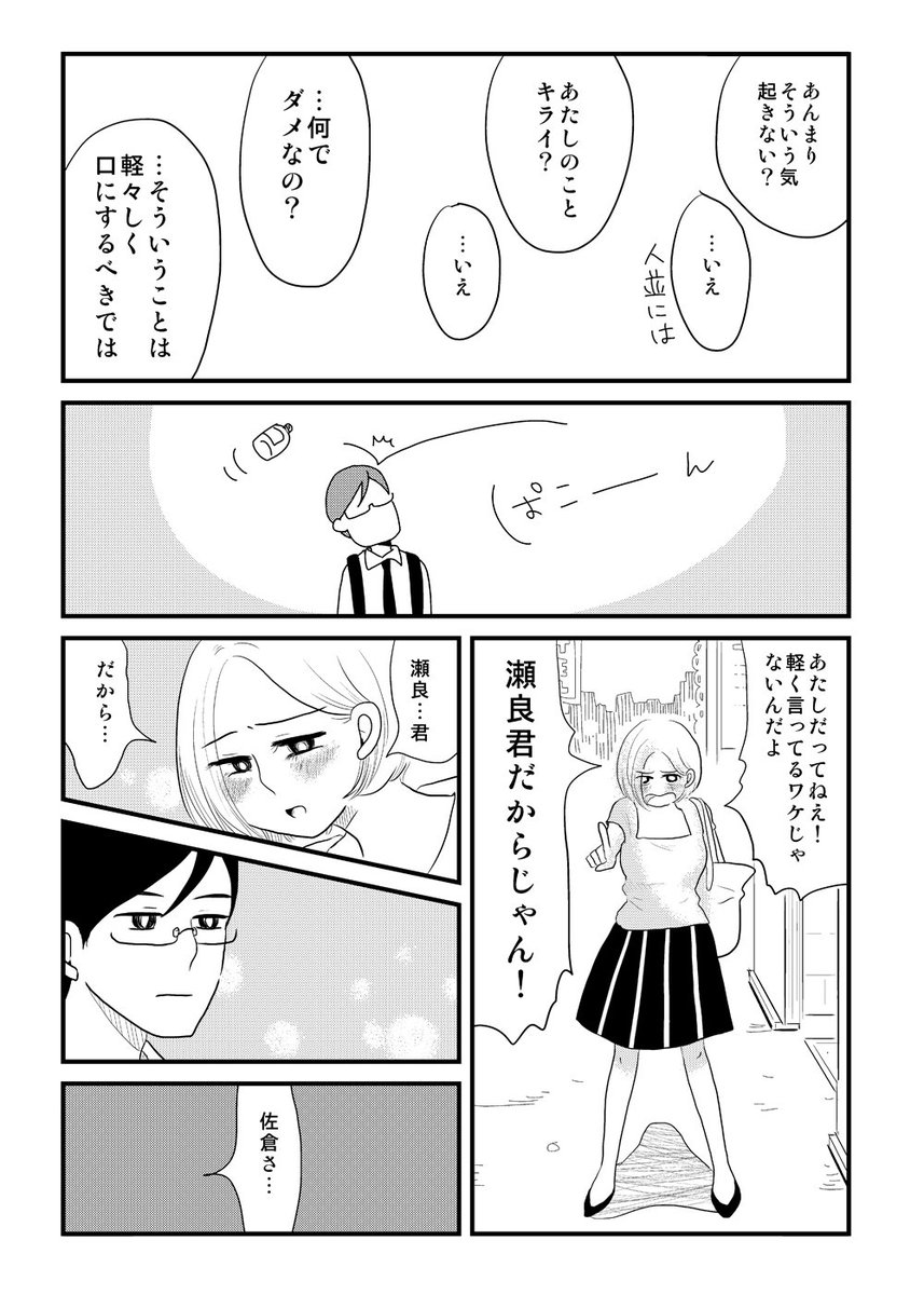 最近ストーリー漫画描いてないので描けるかドキドキですが楽しみです。とりあえず（？）昨年描いたものを載せます。昭和歌謡みたいなタイトルの漫画が描きたかったんだ。

男と女の帰り道（1/2） 