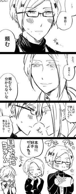 東左です!左京さんとのシトロンくんの稽古会話のネタバレです～～～! 