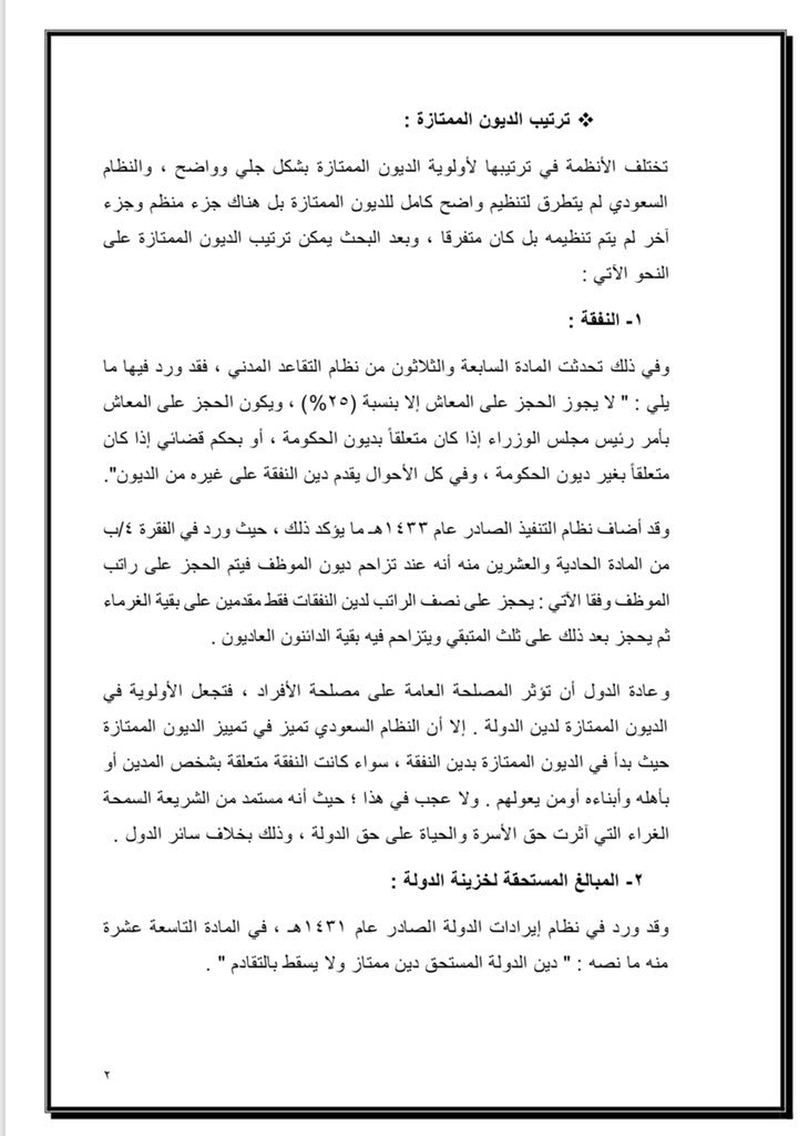 تأملات قانونية في نظرية التقادم هل الوجيز في صياغة العقود للمستشار أبوبكر محمد عبده Facebook