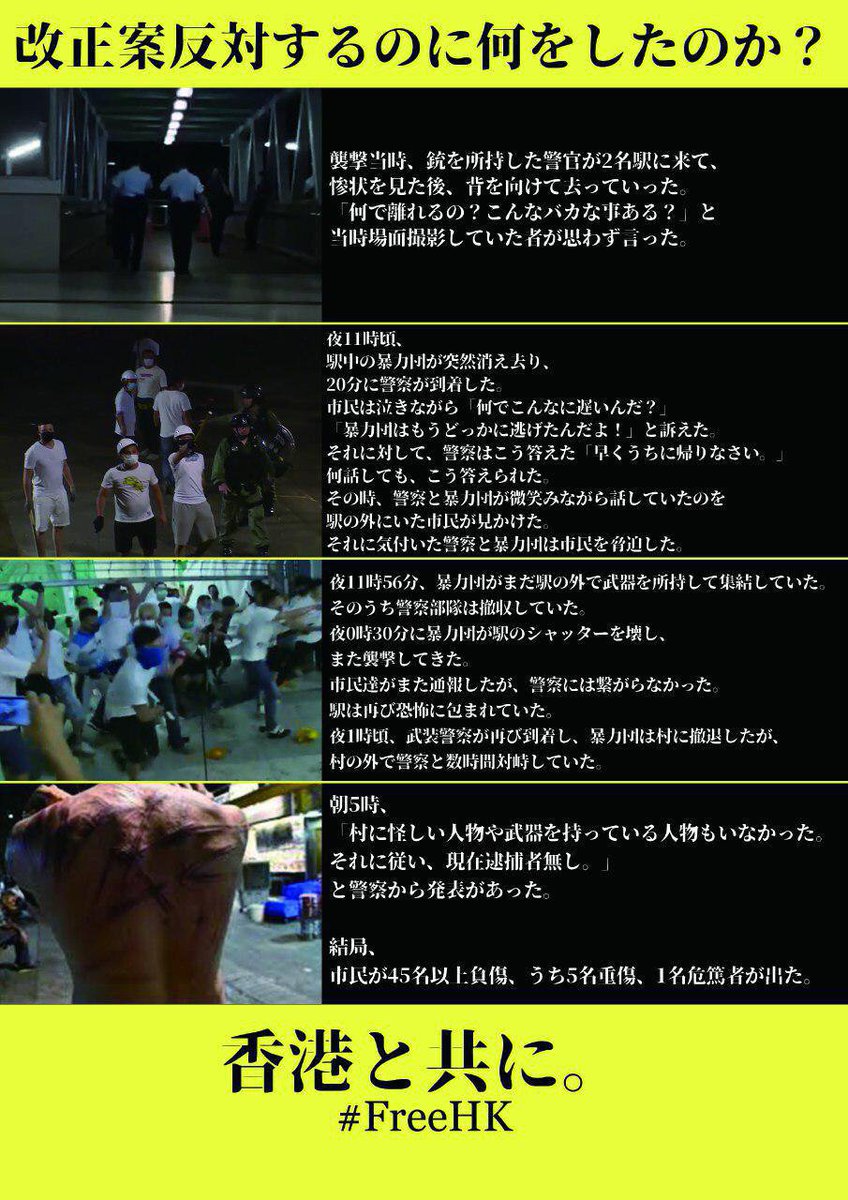 Historical Witness On Twitter 私日本語が下手から 詳細に説明できません もし香港の抗議活動もっと知りたいなら これを読んて下せ まだ他の知りたい人を伝えで下せ Standwithhongkong Policeterrorism 1 3