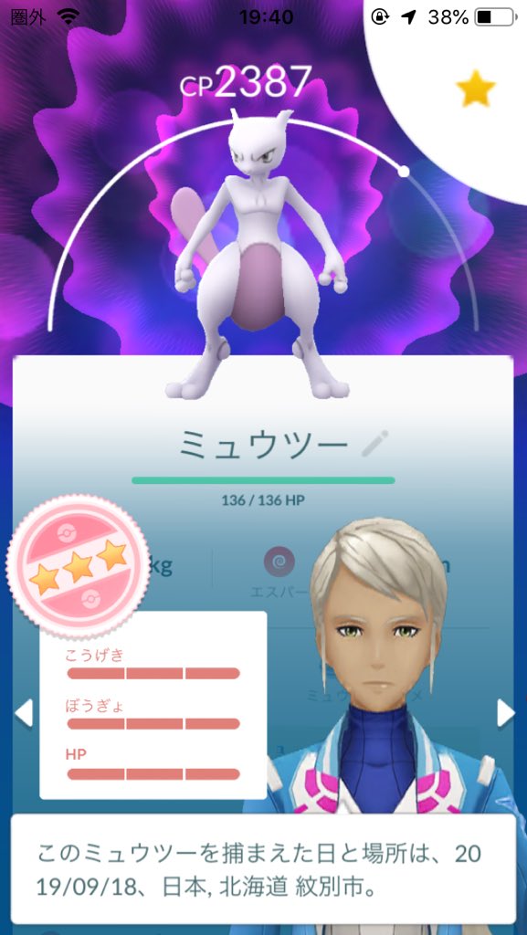 Chakamanchi's tweet photo. 今日は残業したので、レイドアワーに間に合わなかった。。。
けど、延期だったんですね💦
一回だけやれたけど、イロチは出ませんでした(ノд・。) ｸﾞｽﾝ

でもまたパーフェクト出ました(o^^o)

#ポケモンGO
#ポケゴー
#PoGO 
#Mewtwo
#perfectmewtwo 
#パーフェクトミュウツー
#again https://t.co/K8TDbZC4fL