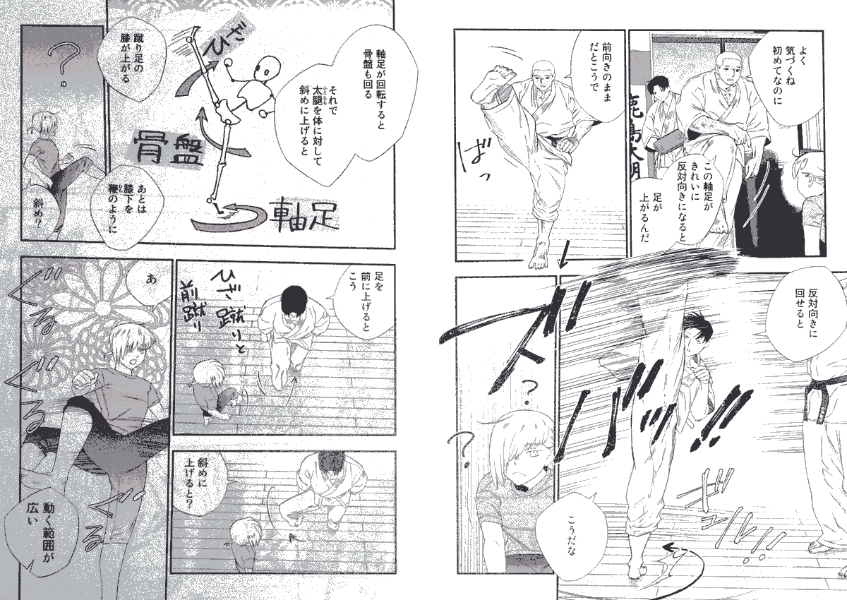 【よりぬきアイアンスノー】
只今発売中のgood!アフタヌーン10号より

軸足の回転ができると、蹴り足が高く上がります。

 