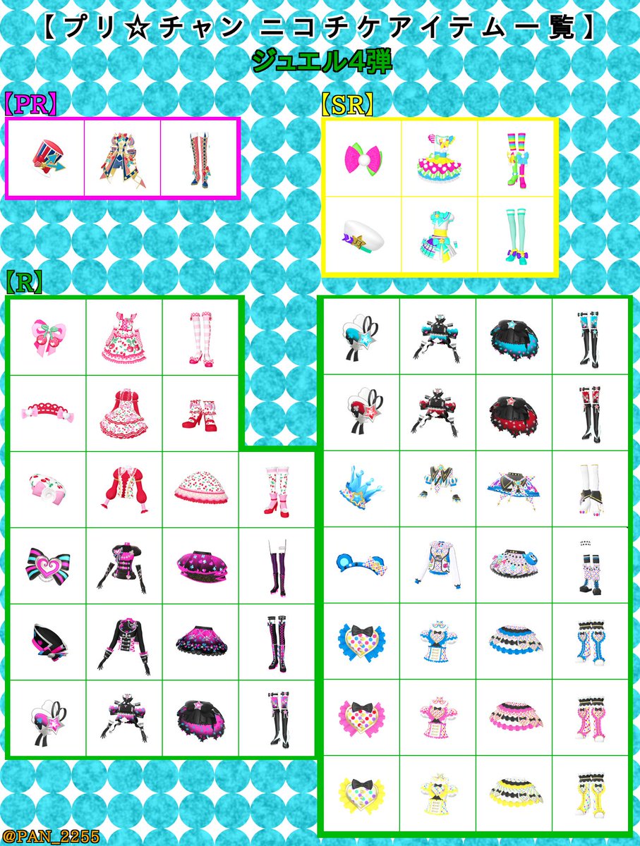 キラッとプリチャン ジュエル4弾 ニコチケをゲット!』コーデアイテム