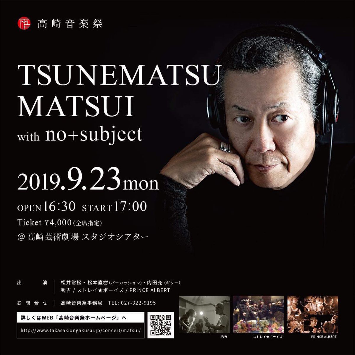 次回のライブ】 9/23(月祝) 高崎芸術劇場 スタジオシアター