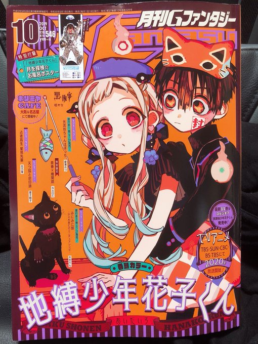 地縛少年 花子くん の評価や評判 感想など みんなの反応を1時間ごとにまとめて紹介 ついラン