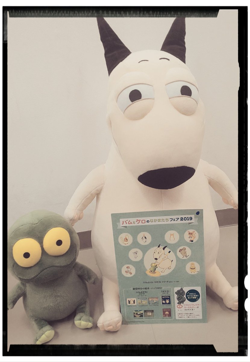 バムケロフェアやってま〜す！フェア対象書籍にな、ん、と!!ケロの