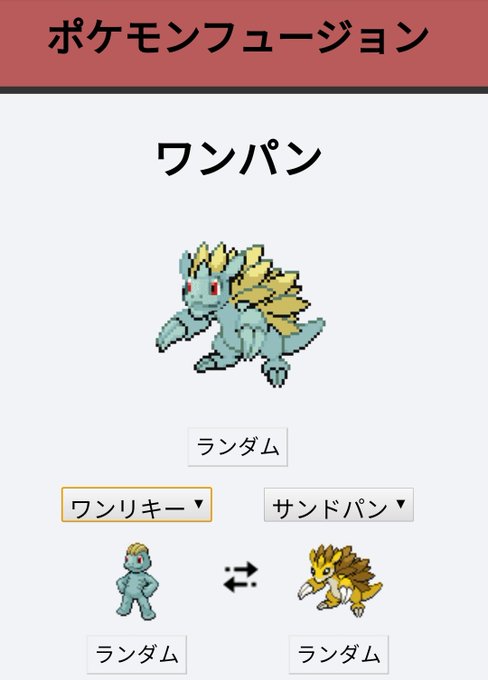 ポケモンフュージョンのtwitterイラスト検索結果 古い順