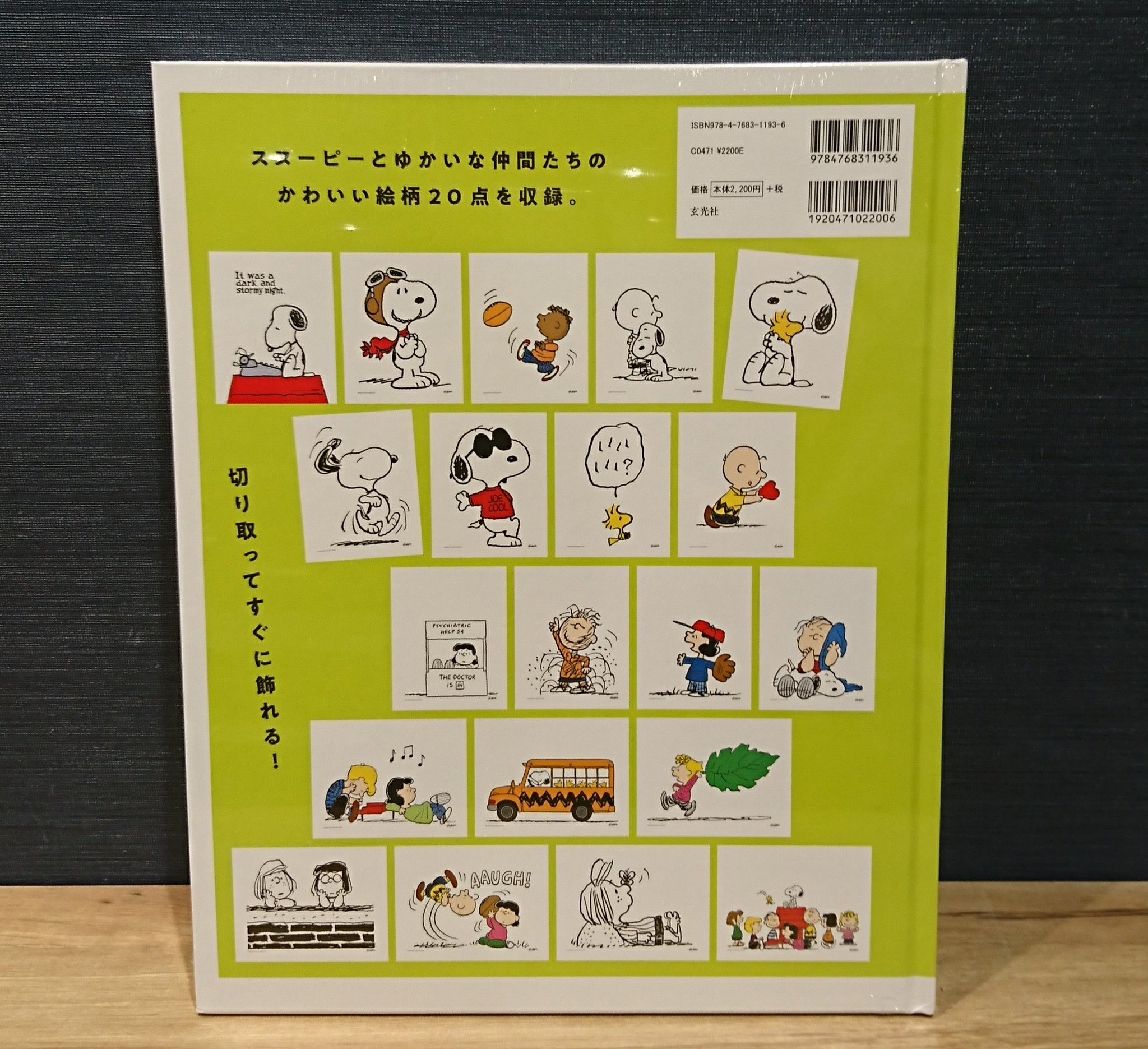 Carlova360nagoya By Libro 新刊 スヌーピーポスターブック 玄光社 作者シュルツさんが選んだイラストベストがポスターに サイズはこんな感じ 家中にたくさん飾っても 気分によって入れ替えてもよさそうです Peanutsファンの方にぜひ Carlova360nagoya By Libro 新刊 スヌーピーポスターブック 玄光社 作者シュルツさんが選んだイラストベストがポスターに サイズはこんな感じ 家中にたくさん飾っても 気分によって入れ替えてもよさそうです Peanutsファンの方にぜひ