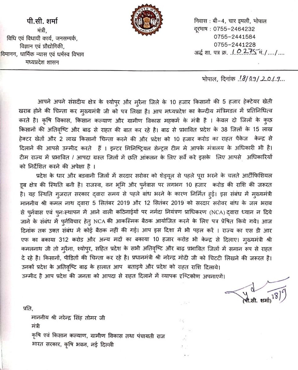 P. C. Sharma (@pcsharmainc) on Twitter photo рдорд╛рдирдиреАрдп рд╢реНрд░реА <a href="/nstomar/">Narendra Singh Tomar</a> рдЬреА рее
рдХреЗрдВрджреНрд░реАрдп рдордВрддреНрд░реА
рдХреГрд╖рд┐ рдПрд╡рдВ рдХрд┐рд╕рд╛рди рдХрд▓реНрдпрд╛рдг,рдЧреНрд░рд╛рдореАрдг рд╡рд┐рдХрд╛рд╕ рдПрд╡рдВ рдкрдВрдЪрд╛рдпрддреА рд░рд╛рдЬ рее
рдЙрдореНрдореАрдж рд╣реИ рдЖрдк рдкреНрд░рджреЗрд╢ рдХреА рдЬрдирддрд╛ рдХреЛ рдЖрдкрджрд╛ рд╕реЗ рд░рд╛рд╣рдд рджрд┐рд▓рд╛рдиреЗ рдореЗрдВ рд╡реНрдпрд╛рдкрдХ рджреГрд╖реНрдЯрд┐рдХреЛрдг рдЕрдкрдирд╛рдПрдЧреЗрдВ рее
<a href="/OfficeOfKNath/">Kamal Nath</a>
#pcsharmainc рдорд╛рдирдиреАрдп рд╢реНрд░реА <a href="/nstomar/">Narendra Singh Tomar</a> рдЬреА рее
рдХреЗрдВрджреНрд░реАрдп рдордВрддреНрд░реА
рдХреГрд╖рд┐ рдПрд╡рдВ рдХрд┐рд╕рд╛рди рдХрд▓реНрдпрд╛рдг,рдЧреНрд░рд╛рдореАрдг рд╡рд┐рдХрд╛рд╕ рдПрд╡рдВ рдкрдВрдЪрд╛рдпрддреА рд░рд╛рдЬ рее
рдЙрдореНрдореАрдж рд╣реИ рдЖрдк рдкреНрд░рджреЗрд╢ рдХреА рдЬрдирддрд╛ рдХреЛ рдЖрдкрджрд╛ рд╕реЗ рд░рд╛рд╣рдд рджрд┐рд▓рд╛рдиреЗ рдореЗрдВ рд╡реНрдпрд╛рдкрдХ рджреГрд╖реНрдЯрд┐рдХреЛрдг рдЕрдкрдирд╛рдПрдЧреЗрдВ рее
<a href="/OfficeOfKNath/">Kamal Nath</a>
#pcsharmainc