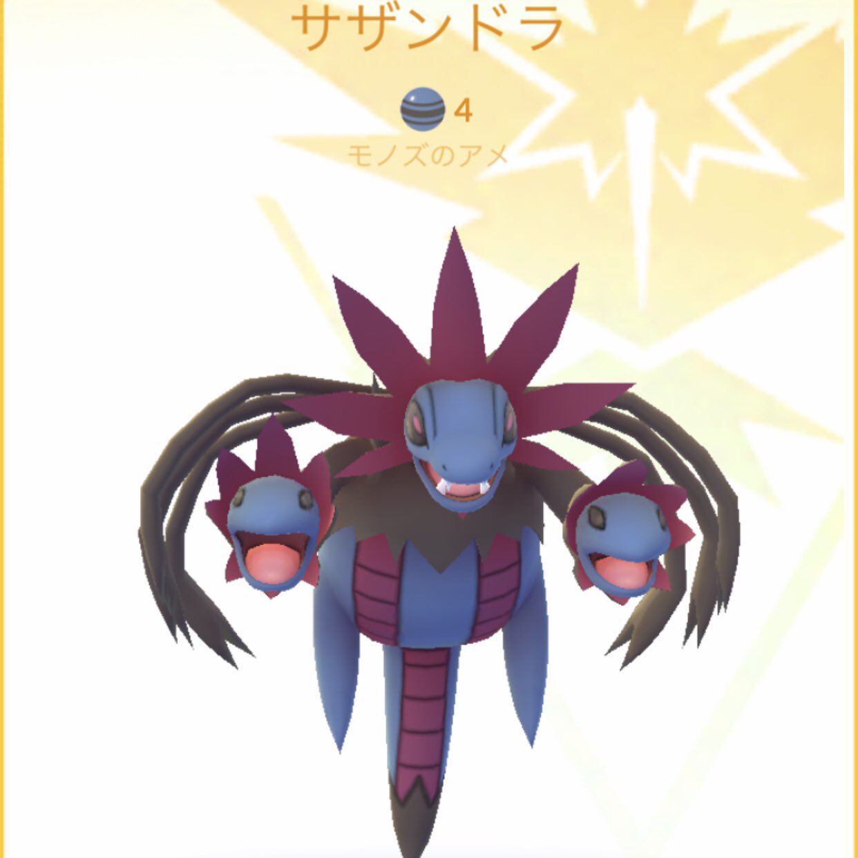 Ironmaidenchan ポケモンgo青森 ストックしてたふしぎなアメを使う時が来たぜ サザンドラに進化ー T Co Dnwbcosrk9 Twitter