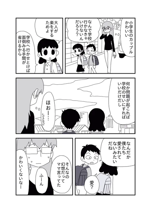 学校へ行こう
#あまいろまんが 