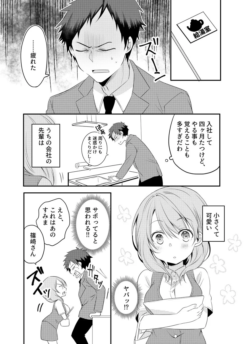 勤め先の会社の小さな先輩が可愛すぎて尊すぎて直視できないww