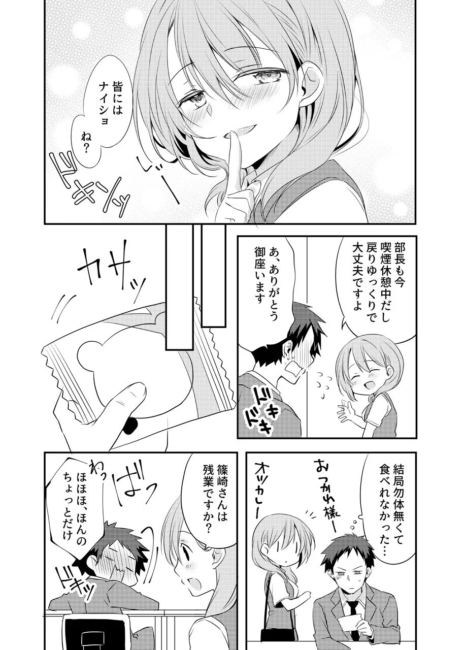 勤め先の会社の小さな先輩が可愛すぎて尊すぎて直視できないww