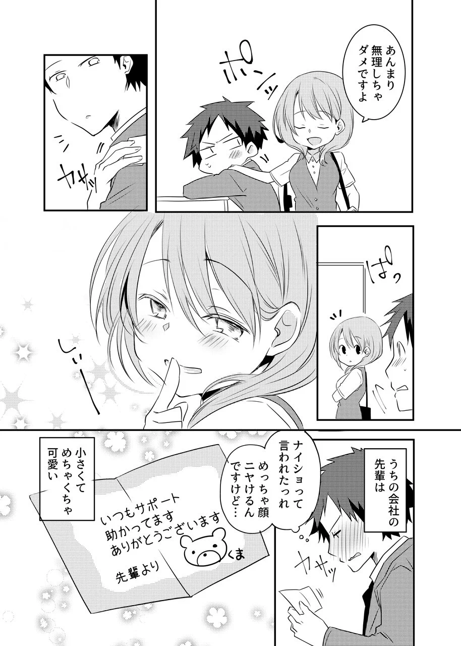 勤め先の会社の小さな先輩が可愛すぎて尊すぎて直視できないww