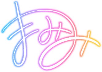 あんかー على تويتر かほちゃんの小学生かわいいサイン まみみの書きやすいサイン 樹里の頑張ったけど野球選手みたいなサインみんな好き