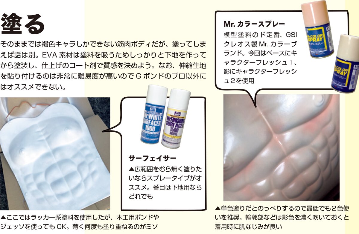コスプレ雑誌cosplay Mode コスプレイモード 編集部 100均筋肉ボディで作るリアル腹筋パーツ 大好きなキャラなのに ムキムキ半裸でコスプレできない 筋肉ペイントtシャツだけだと立体感が無くて寂しい そんな