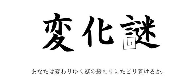 フォロワー600人記念謎