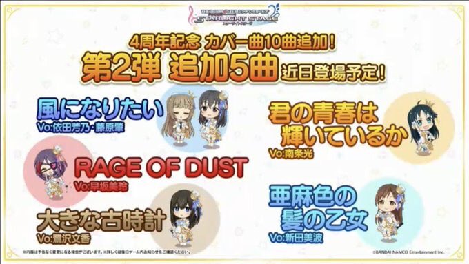 デレステで 大きな古時計 が話題に トレンディソーシャルゲームス