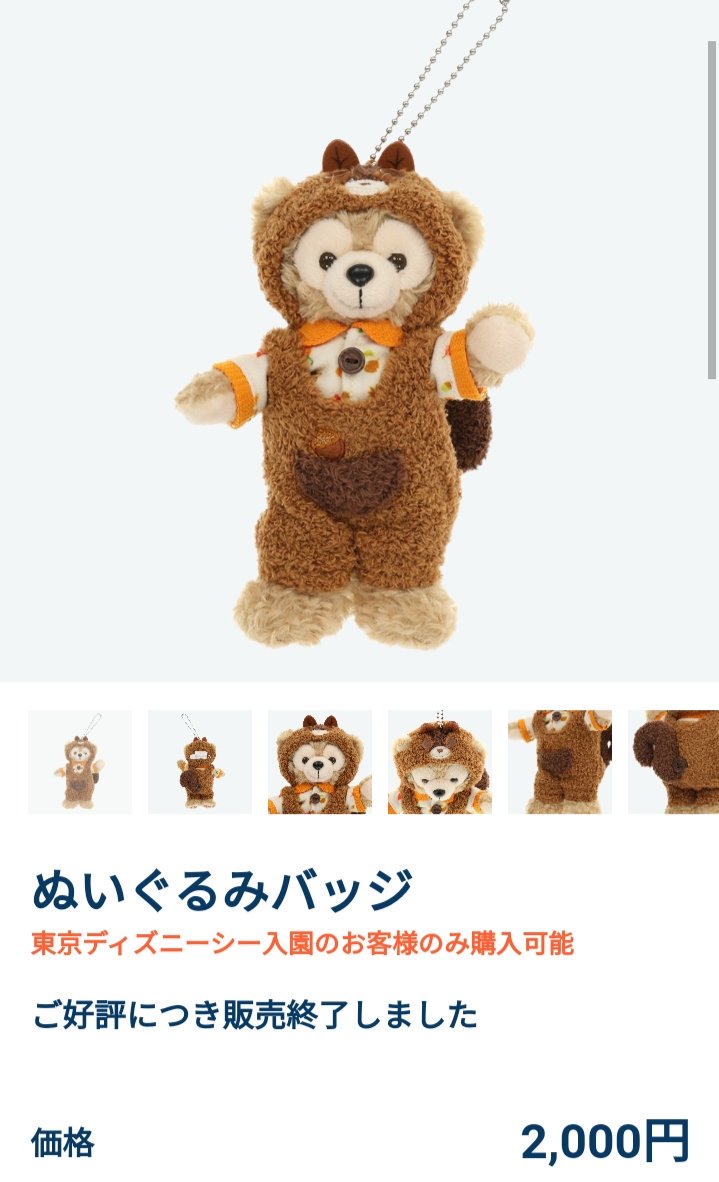 Tdr ディズニー ぷらん On Twitter グッズ 販売状況 シー ダッフィー達の秋のぼうけん シェリーメイ ぬいぐるみコスチューム ぬいぐるみバッジ ダッフィー ぬいば 販売終了 ハロウィーン スープカップスプーン付き マント 手袋 販売終了 ウォッシュタオル 入荷予定あり