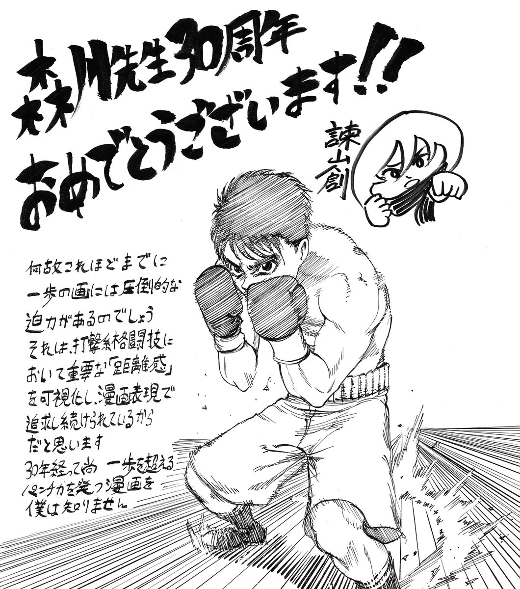 はじめの一歩 30周年記念！ 発売中の #マガジン 42号にて、#週マガ #別