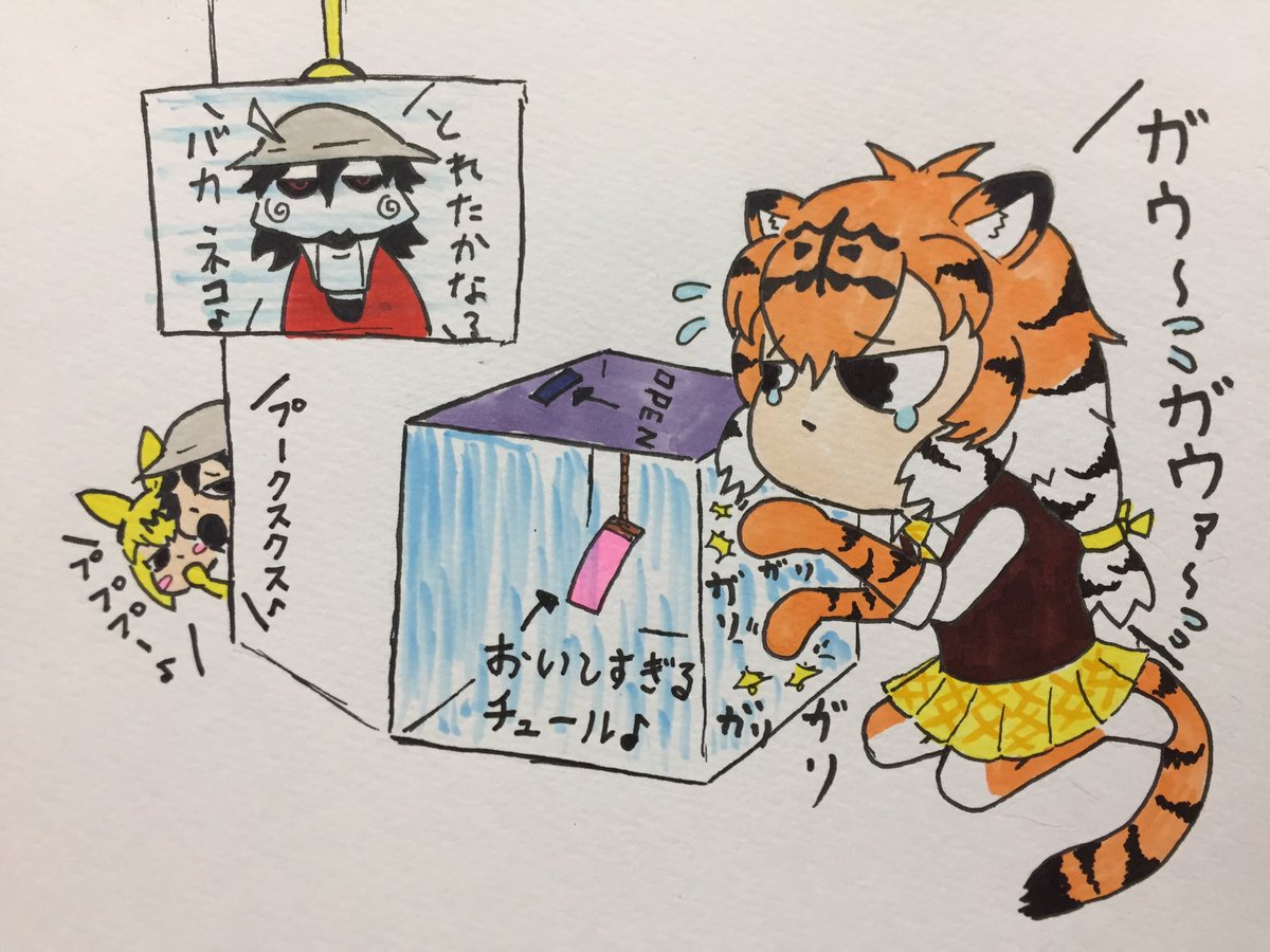 けものフレンズ やる気のねぇフレンズ152 アムールトラちゃんにゲームの時間なのです けもの ドラちゃんの漫画 けものフレンズ やる気のねぇフレンズ152 アムールトラちゃんにゲームの時間なのです けもの ドラちゃんの漫画