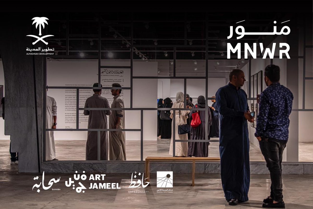 بالتعاون مع #هيئة_تطوير_منطقة_المدينة المنورة قام #مركز_المدينة_للفنون بافتتاح معرض مَنوَر في دورته الرابعة يوم أمس الثلاثاء ١٧ سبتمبر بدعوة مفتوحة للجميع، ويستمر المعرض إلى يوم 20 نوفمبر في #المدينة_المنورة جامعاً نخبة مميزة من الفنانين والفنانات.