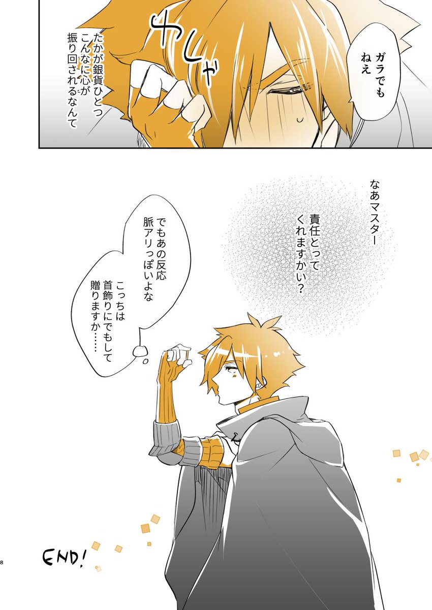 続き(8/8) 