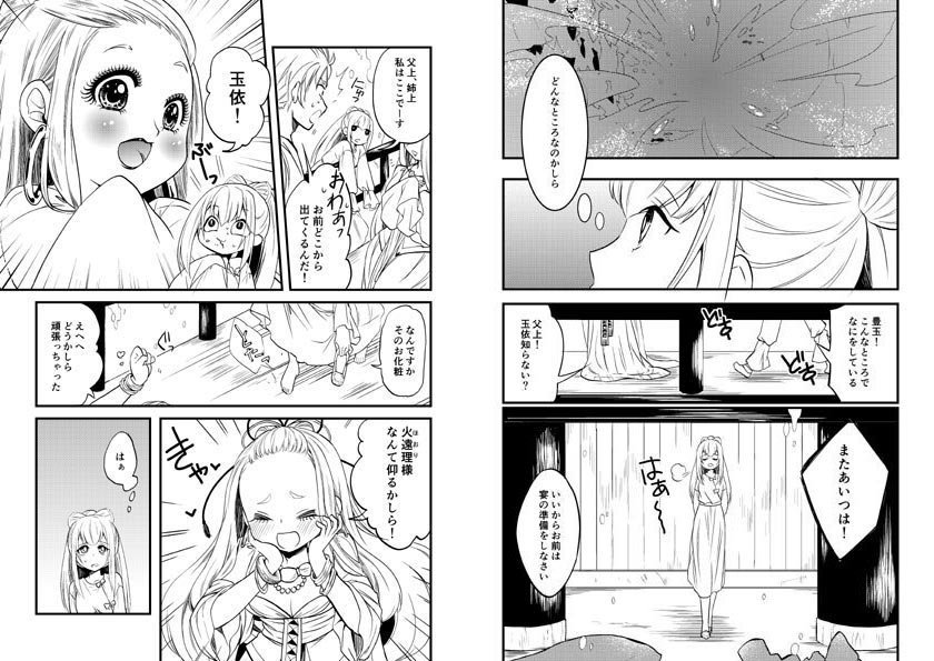 玉依姫のお話 日本神話創作漫画 勝手に神様の性格付けをしているので何でも許せる方向けです うた 砲雷撃戦f 23 Twic