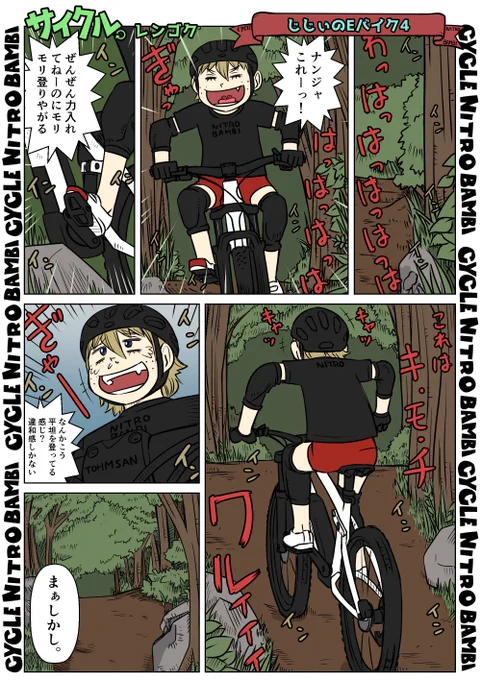 【サイクル。】じじぃのEバイク4

#イラスト  #漫画 #まんが #4コマ漫画  #ロードバイク女子 #ロードバイク #サイクリング #自転車 #自転車漫画 #自転車女子 #ウエイブワン #ナイトロバンビ #マウンテンバイク #Eバイク 