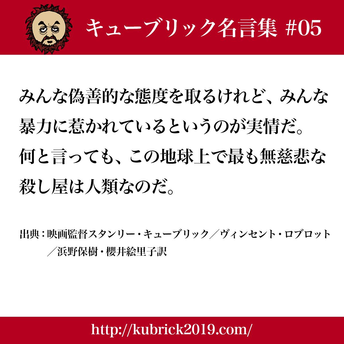 映画 キューブリックに愛された男 キューブリックに魅せられた男 公式アカウント 映画 キューブリックに愛された男 キューブリックに魅せられた男 11 1 公開記念 キューブリック名言集05