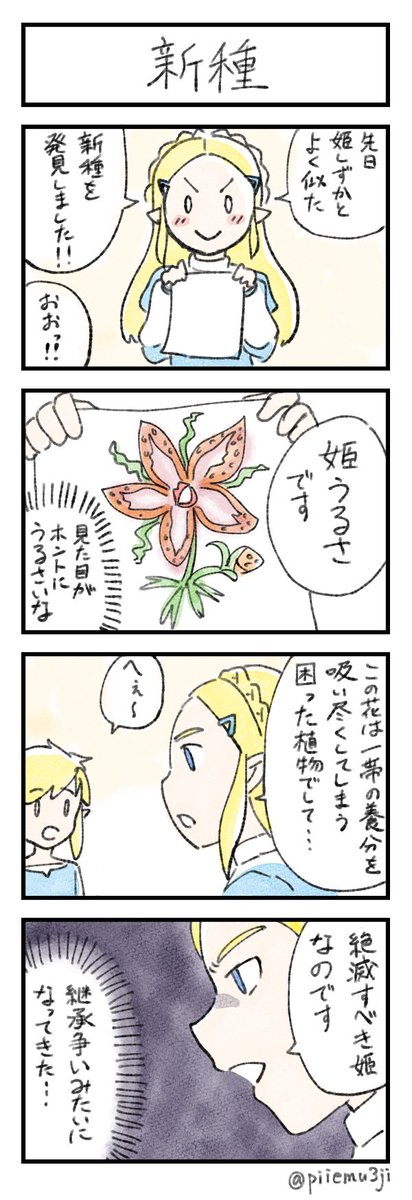 やはり姫しずかネタだよ ぴぃぇむの漫画