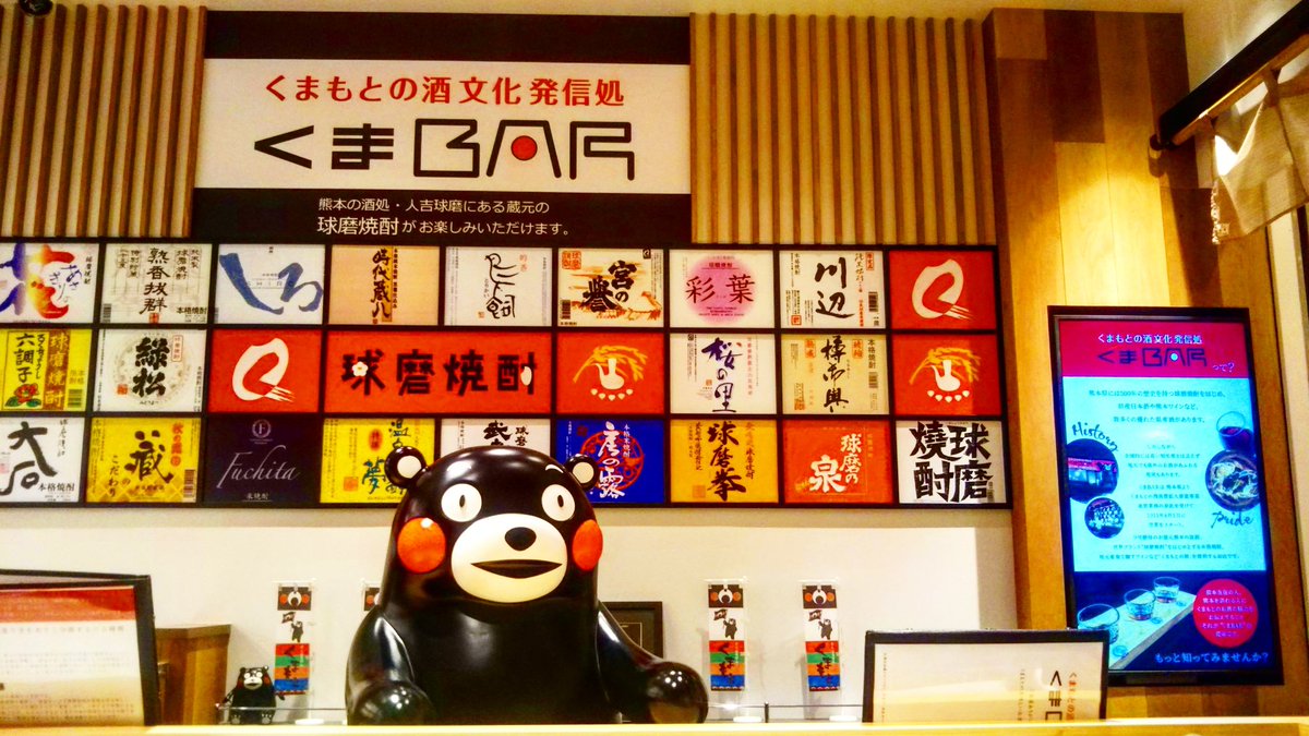 くまbar Kumabar Shochu Twitter