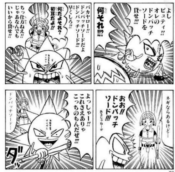 まさかボーボボのドンパッチソードが 真面目に取り入られる時代が来る