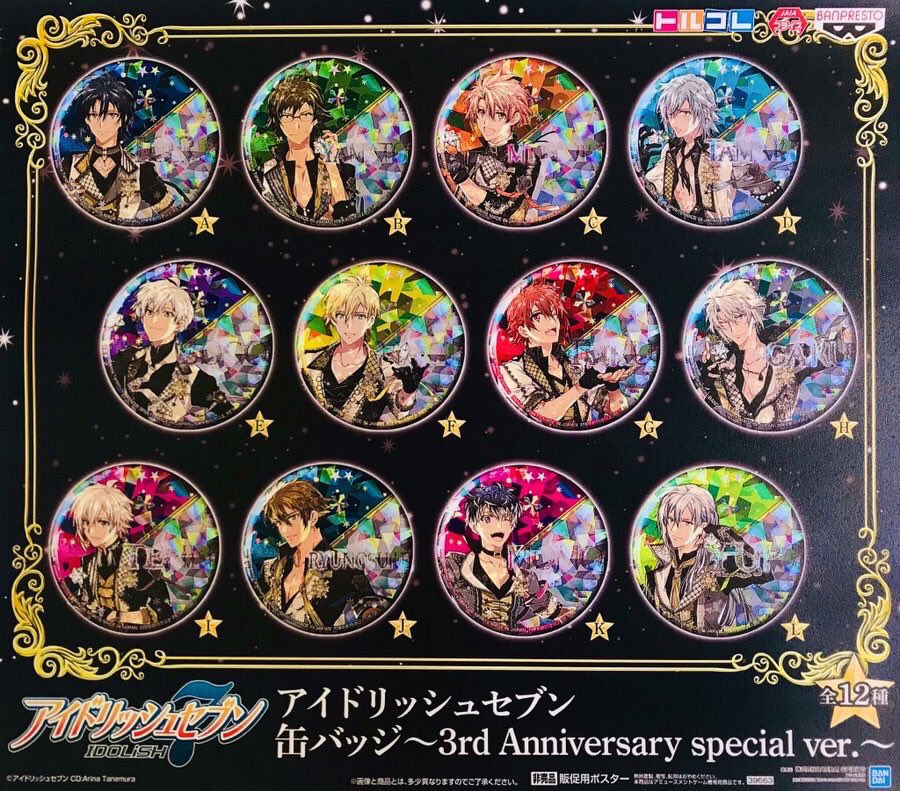アイナナ】 #アイドリッシュセブン 缶バッジ～3rd Anniversary special