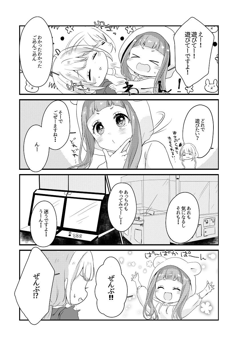 9/22歌姫庭園20の新刊「あんになげきじょう2」のサンプルです!
今回はあんになちゃんがゲーセンで遊ぶお話です!(*'ω`*)!
当日2階デ-16です!よろしくお願いします!! 