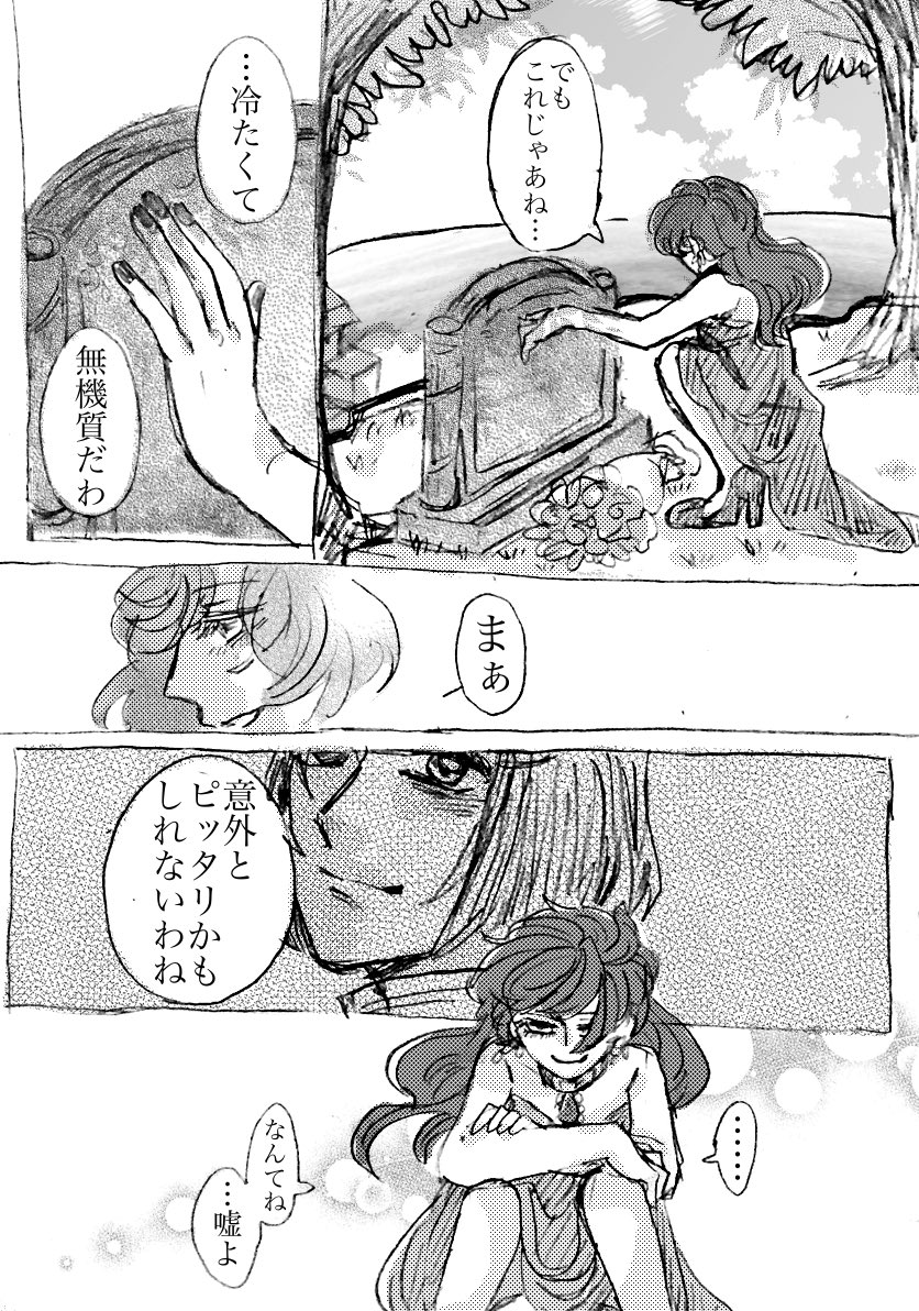 ほんとうのたいおん/ブチャトリ
本編後のトリの独白。捏造ばっかりです。 