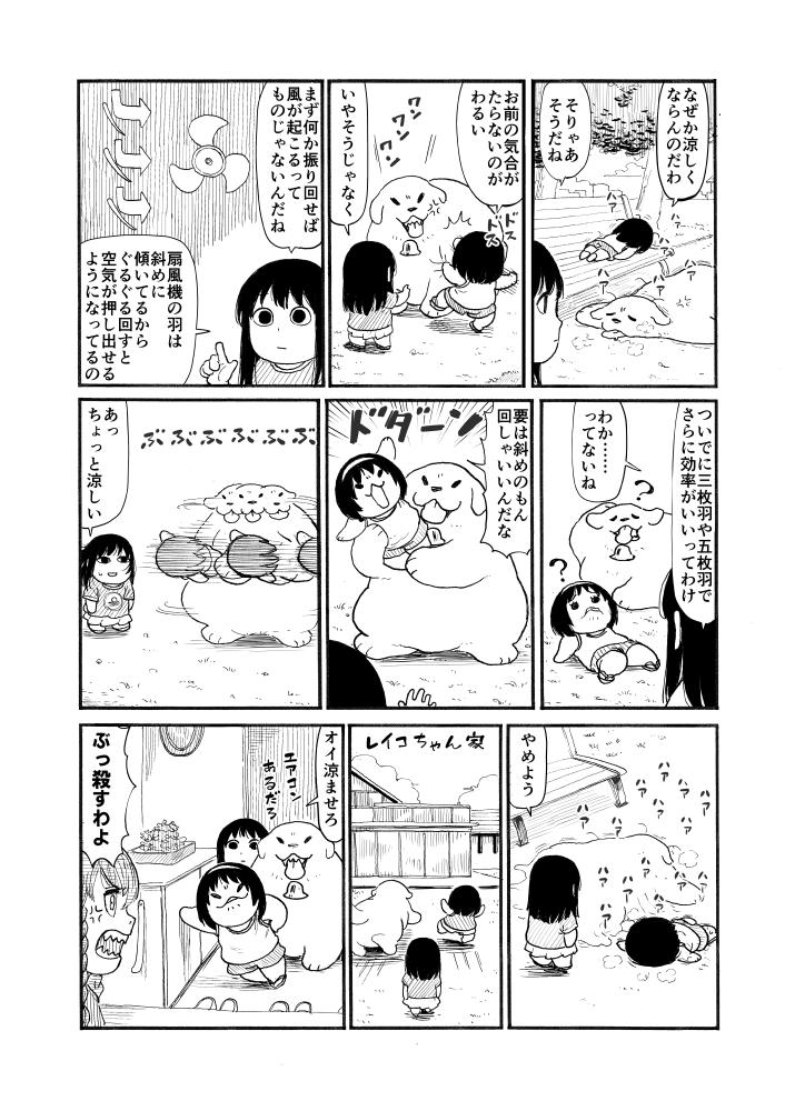 伊藤黒介 Twitterissa 犬漫画シリーズ ベルとふたりで もたもた描いてたら秋になっていた 過去作 T Co Mpimfu57yo