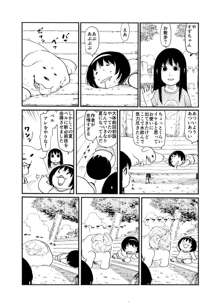 伊藤黒介 Twitterissa 犬漫画シリーズ ベルとふたりで もたもた描いてたら秋になっていた 過去作 T Co Mpimfu57yo