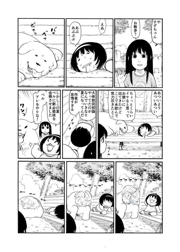 犬漫画シリーズ『ベルとふたりで』
もたもた描いてたら秋になっていた

(過去作/https://t.co/MPImfU57yO) 