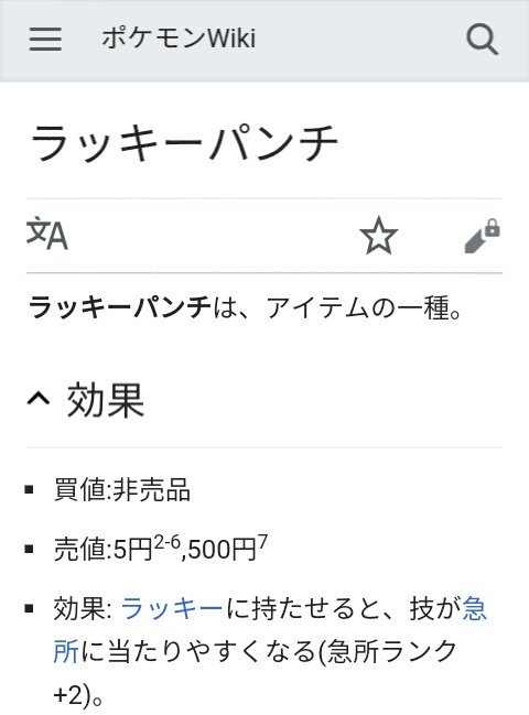 もりりん Twitterissa ネギガナイトが ながねぎ 対応なら 急所ランク 1の技を打ったときに 確定急所で威嚇のa下降を無視できる が ラッキーパンチがハピナスに対応していないことを考えると こちらもカモネギ限定アイテムになるかもしれない