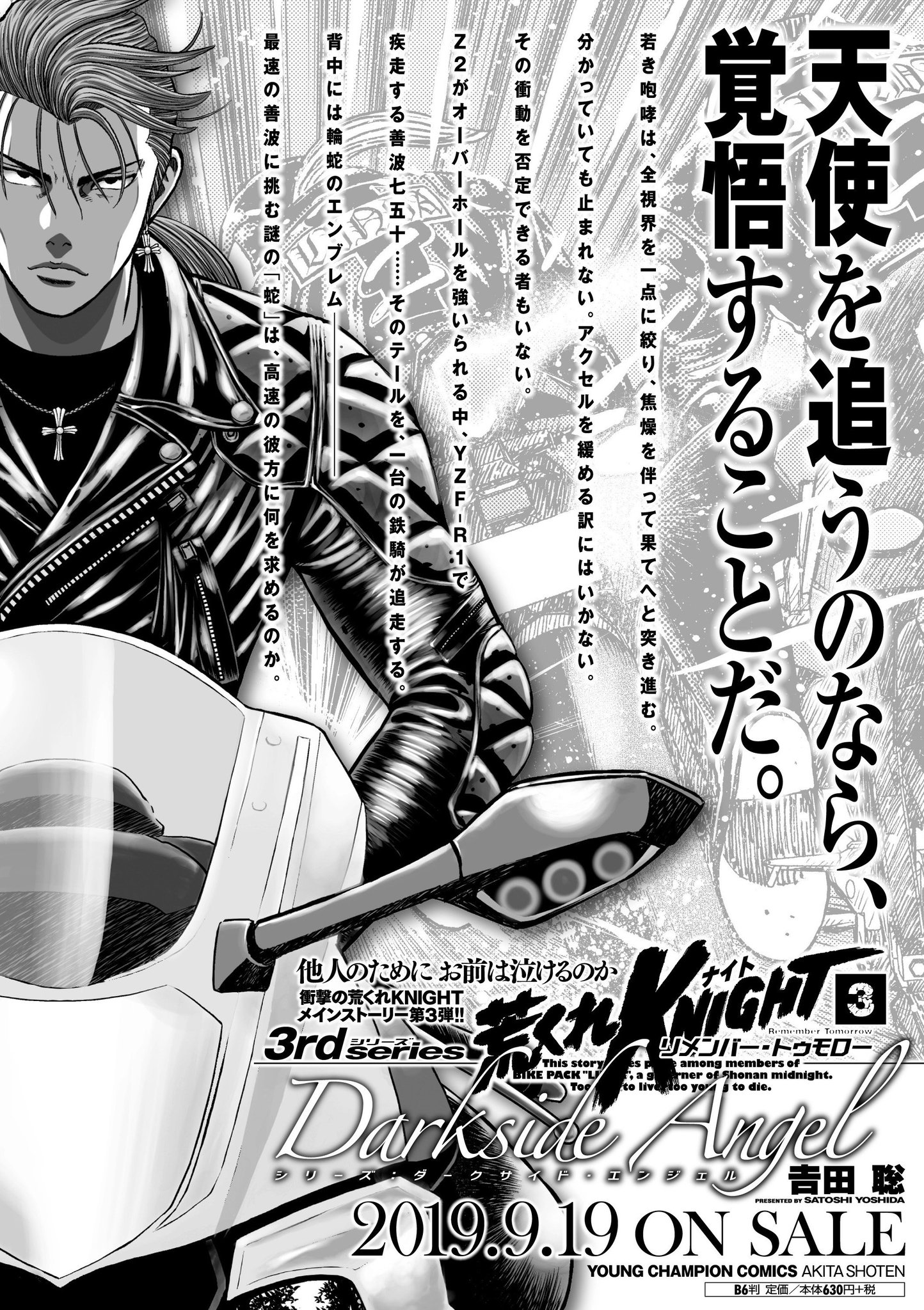 ヤングチャンピオン בטוויטר 衝撃の 荒くれknight メインストーリー超最新作 荒くれknight リメンバー トゥモロー 3巻は明日9 19 木 発売 雑誌人気も非常に高かった3rdシリーズ ダークサイド エンジェル 全話収録です 輪蛇は