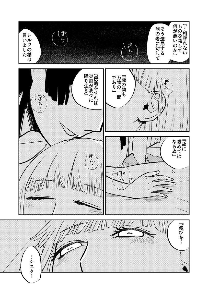 ※ファンタジー百合漫画 お節介シスターが頑固皇女を支えていく話 6 