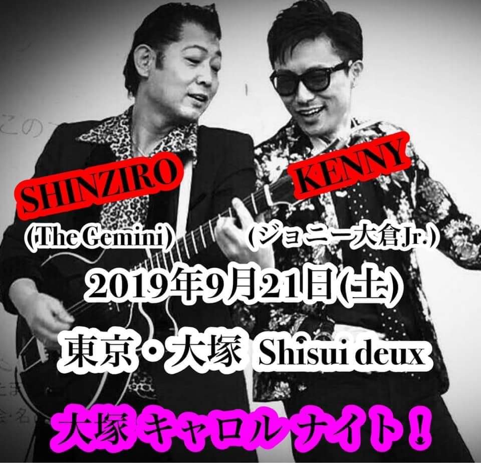 ケニー大倉 スタッフ 21年2月5日改名 Kenny Ohkura Management ケンイチ大倉 ライブ情報 19年9月21日 土 Kenny Shinziro 大塚キャロル ナイト 元キャロルメンバージョニー大倉jr ケンイチ大倉が 最高のパートナーのshinziroと共に大塚の夜