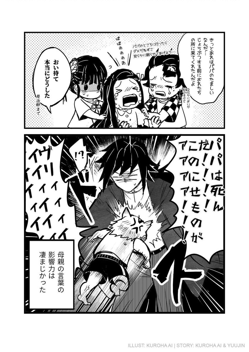 くろはai Auf Twitter 胡蝶 冨岡家 02 ネタバレ注意 イラスト Kurohaai ストーリー Kurohaai Lax Yuujin 翻訳 Komugicho ぎゆしの家族漫画です ようやくパパが帰ってきた T Co Bfee7b2pqz