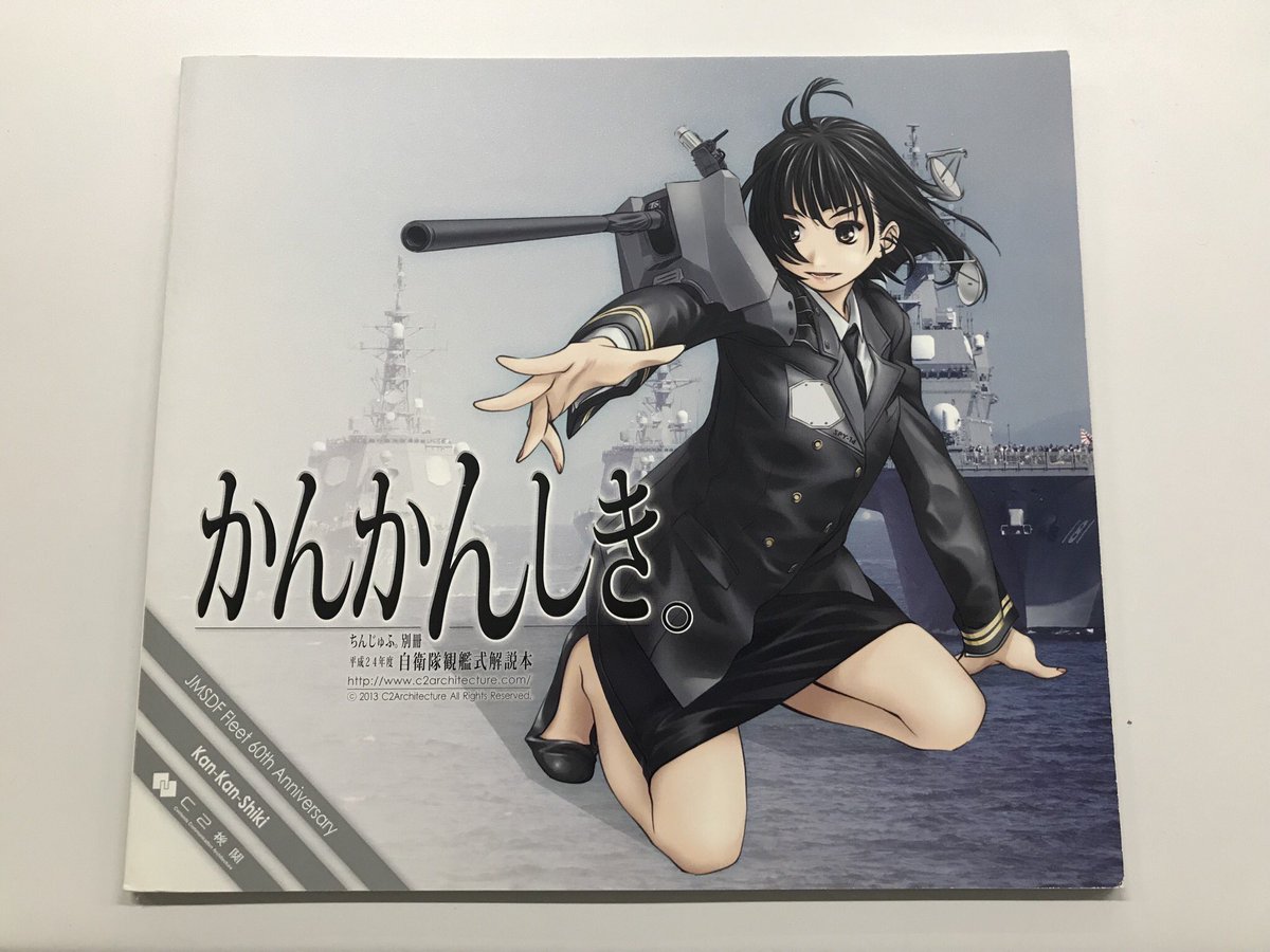 シンd C2機関が艦これ以前に作っていた同人誌を発掘した わりと貴重品では