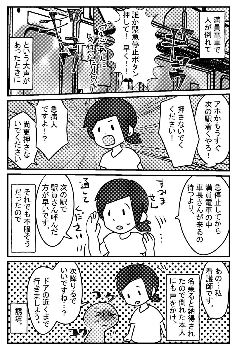 【駅で人が倒れた話3/3】
これで終わりです。長々お疲れさまでした。
もちろん停止ボタンの件はどれが正解かは私にもわかりませんが、一個人の考えとして程度で留めてください。
最後の1Pは迷走神経反射について昔の漫画で解説したのでそれを添付いたしました。 